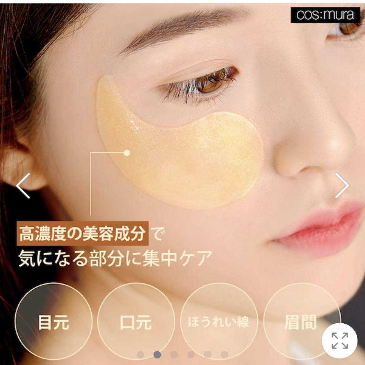 cos:mura GOLD & DIAMOND ハイドロゲルアイパッチのクチコミ「ハリハリの目元をキープできるように続けます！使用感いいです！

ほうれい線に貼っていますが、シ.....」（2枚目）