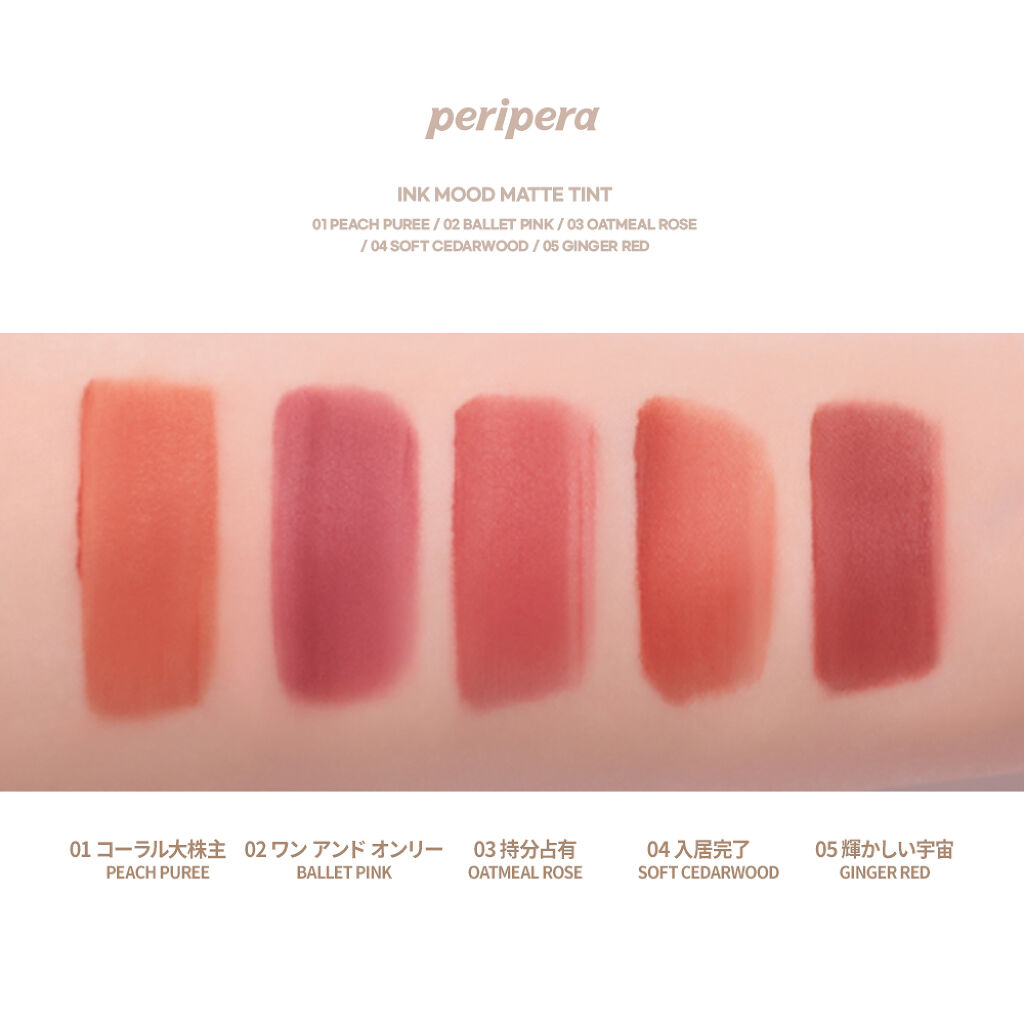 インク ムード マット ティント/PERIPERA/リップティントを使ったクチコミ（1枚目）