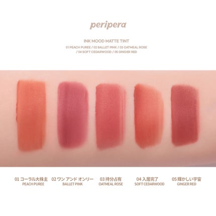 インク ムード マット ティント/PERIPERA/リップティントを使ったクチコミ(2枚目)