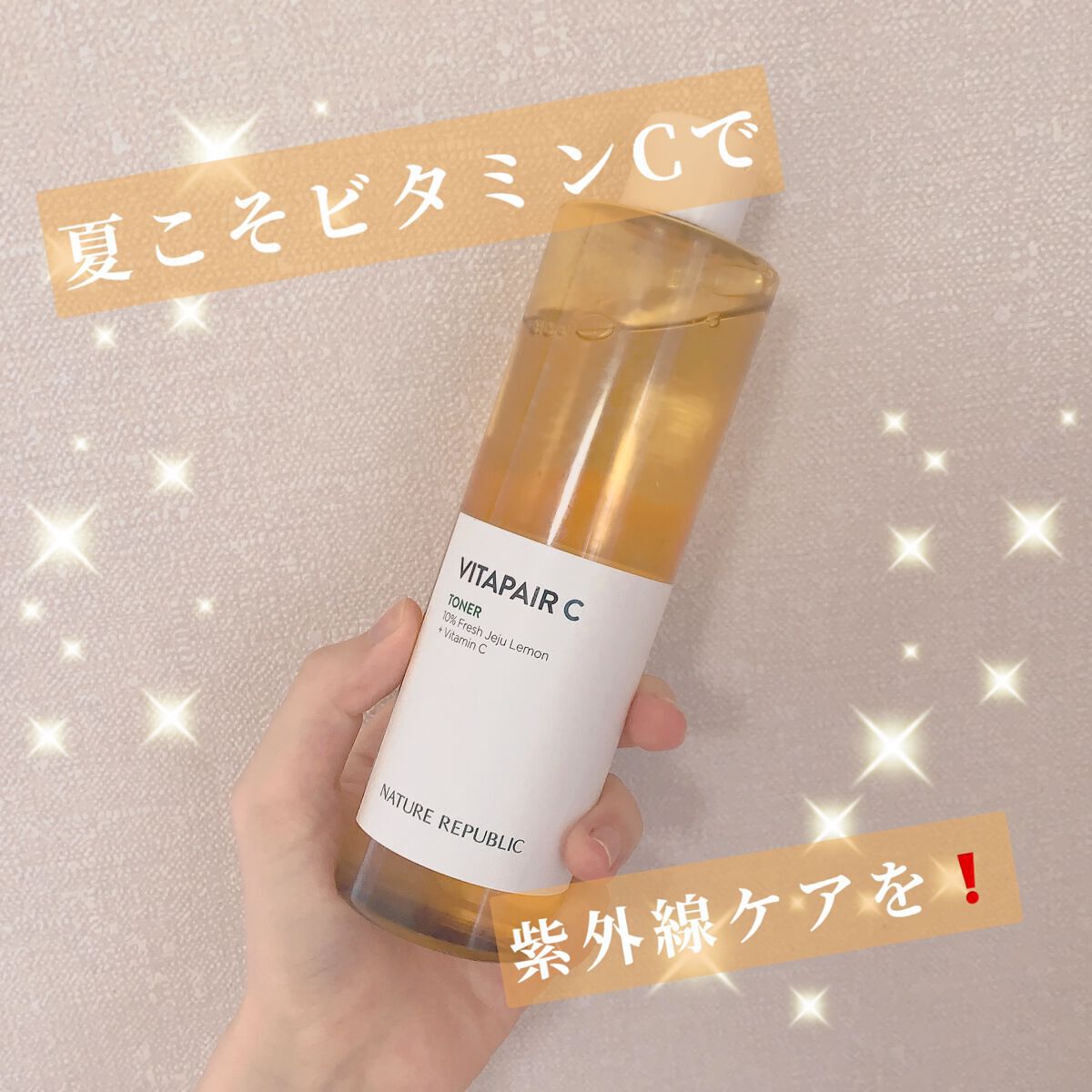 ビタペアCビッグトナー/ネイチャーリパブリック/化粧水を使ったクチコミ（1枚目）