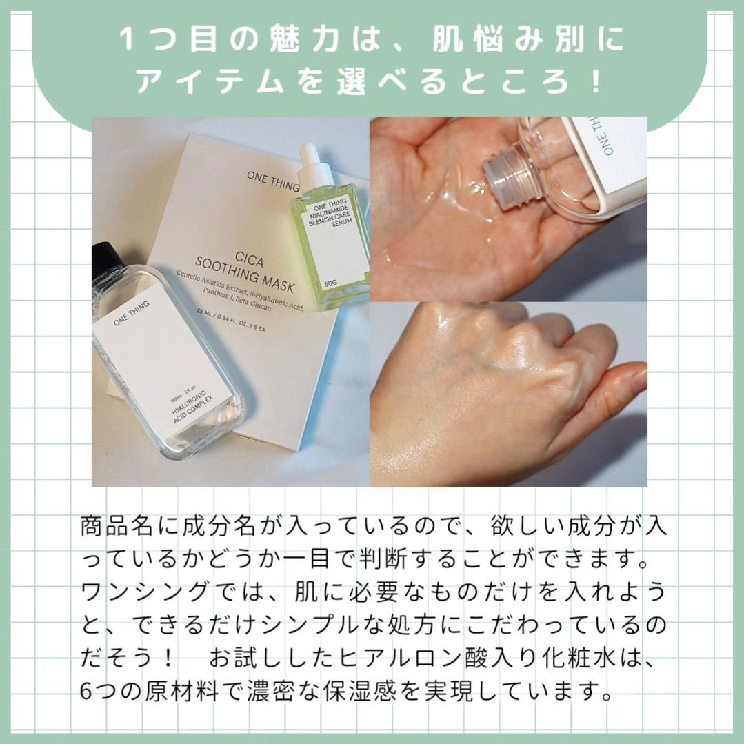 ヒアルロン酸化粧水/ONE THING/化粧水を使ったクチコミ(4枚目)