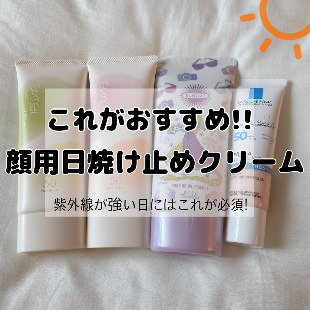 トーンアップUV エッセンス/サンカット®/日焼け止めローションを使ったクチコミ（1枚目）
