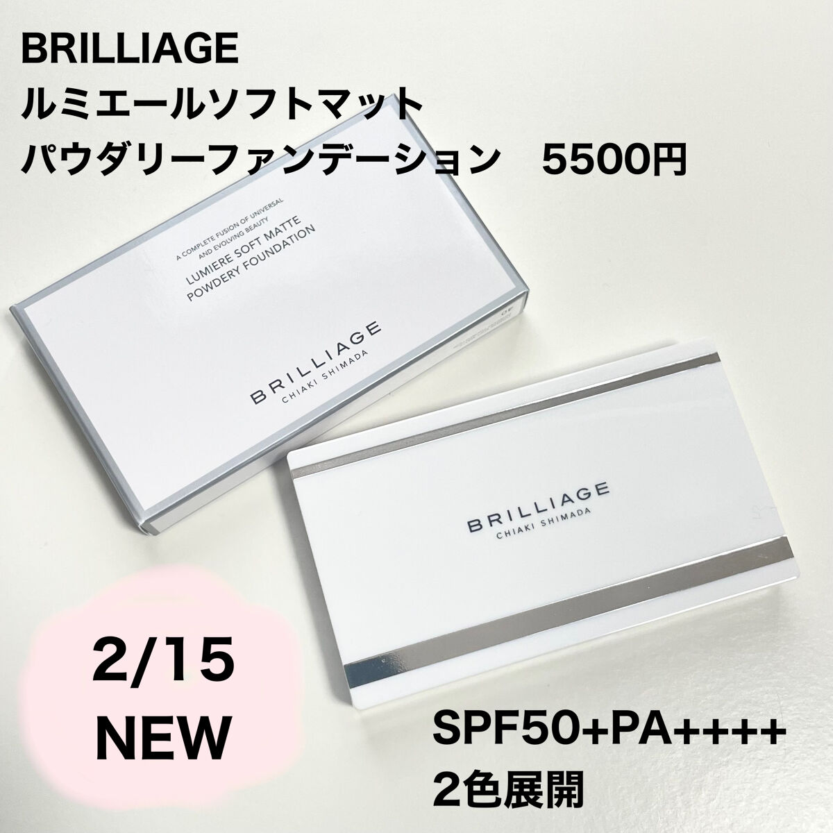2023年春新作パウダーファンデーション】ルミエール ソフトマット