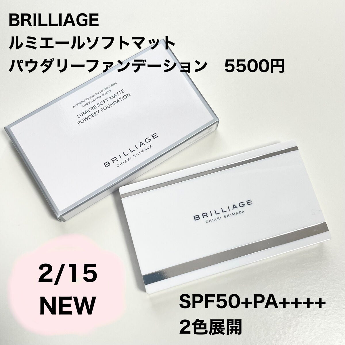 ルミエール ソフトマット パウダリーファンデーション/ブリリアージュ/パウダーファンデーションを使ったクチコミ(2枚目)