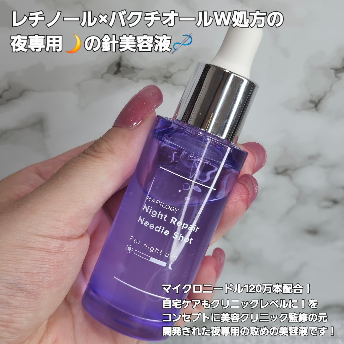 ナイトリペアニードルショット/HARILOGY/美容液を使ったクチコミ（2枚目）