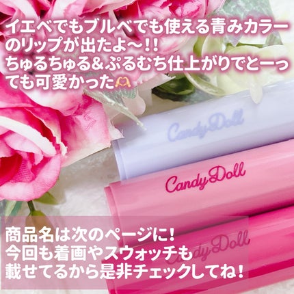 モイスチャーリップスティック/CandyDoll/口紅を使ったクチコミ(2枚目)