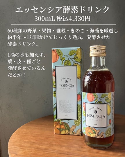 エッセンシア酵素/エッセンシア/酵素ドリンクを使ったクチコミ(3枚目)