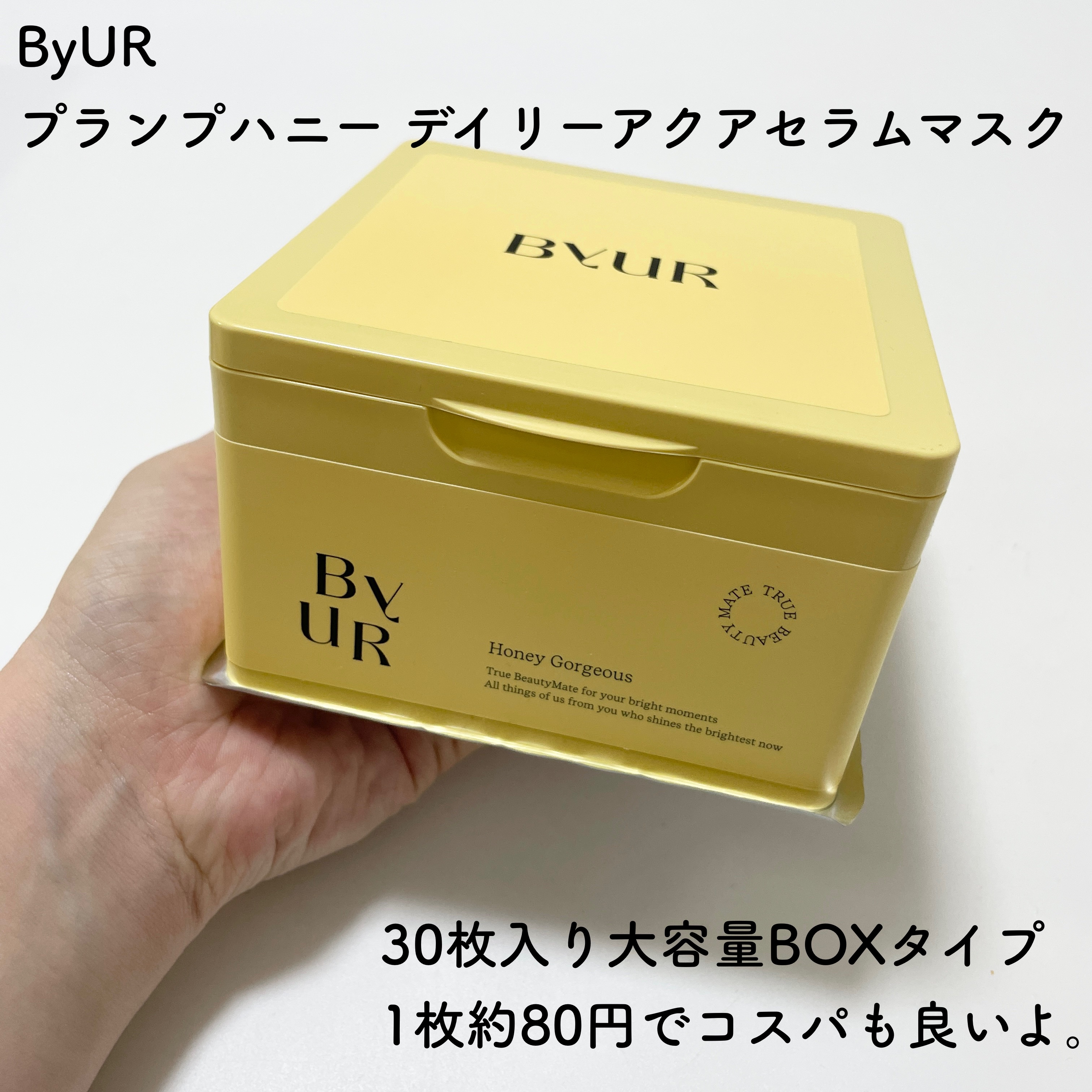 バイユア プランプハニー デイリーアクアセラムマスク｜ByURの