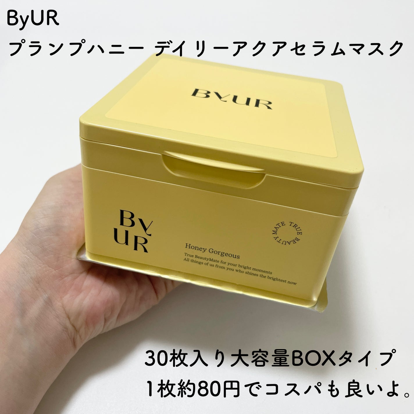 バイユア プランプハニー デイリーアクアセラムマスク/ByUR/シートマスク・パックを使ったクチコミ(6枚目)