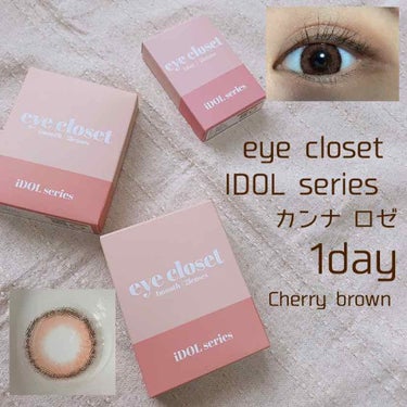eye closet iDOL Series CANNA ROSE 1day チェリーブラウン/EYE CLOSET/ワンデー（１DAY）カラコンを使ったクチコミ（1枚目）