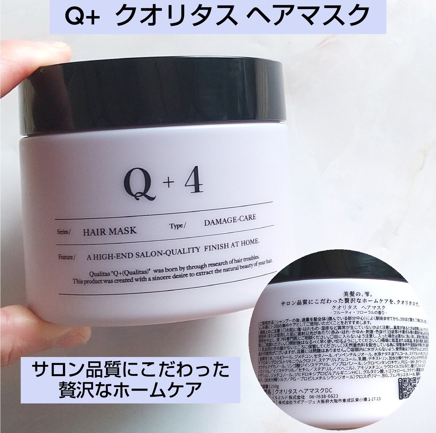 クオリタス ヘアマスク/Q+/洗い流すヘアトリートメントを使ったクチコミ（1枚目）