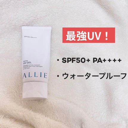 エクストラUV ジェルN/アリィー/日焼け止めジェルを使ったクチコミ(1枚目)