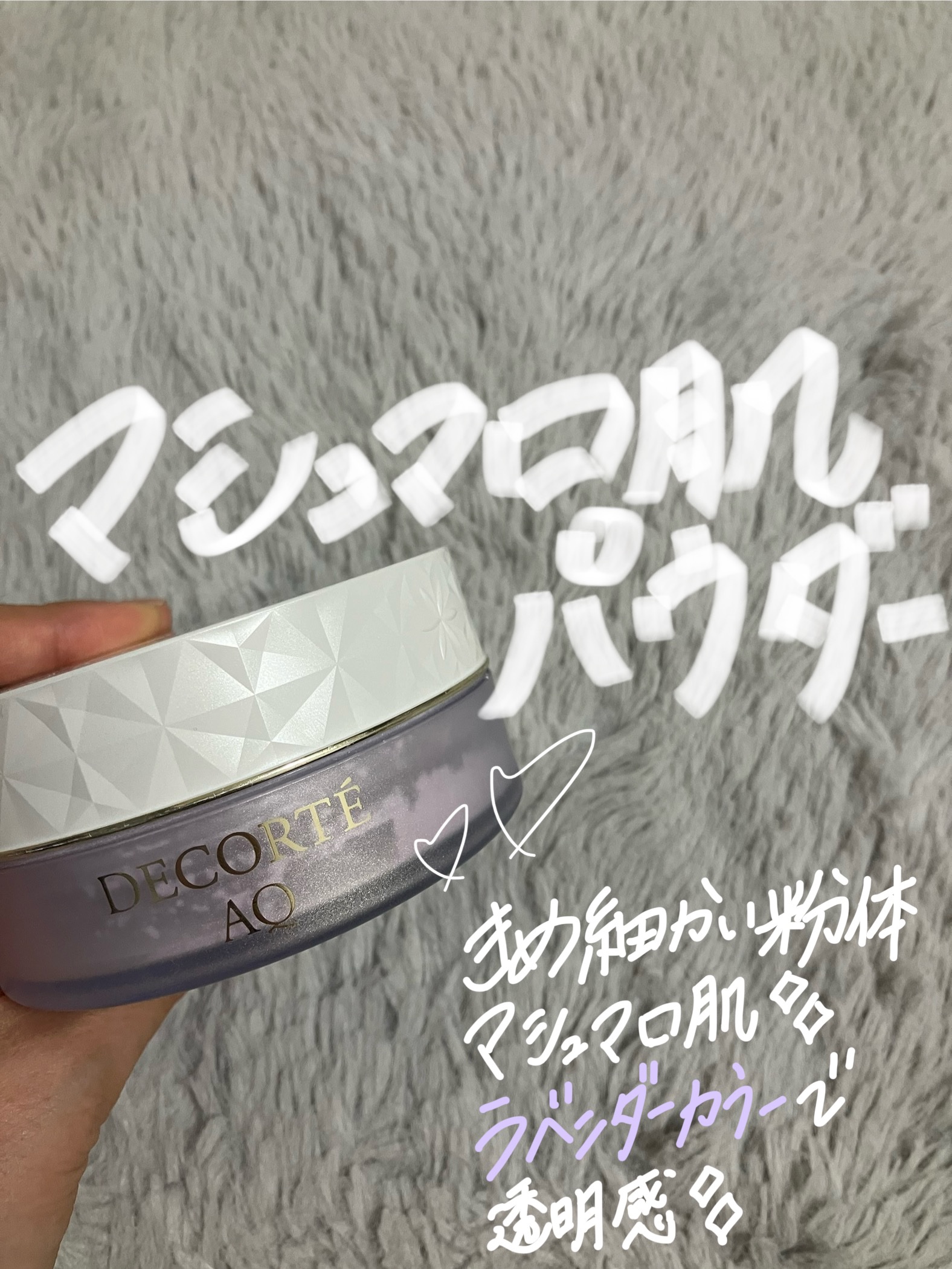 AQ フェイスパウダー/DECORTÉ/ルースパウダーを使ったクチコミ（1枚目）