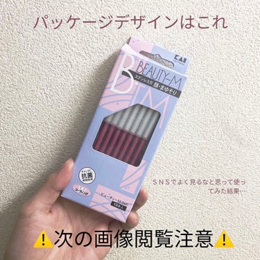 貝印 長柄カミソリ ビューティーM のクチコミ「初投稿!!


貝印の beauty-M ティックトックよく見るなと思って使ってみました!

.....」（2枚目）