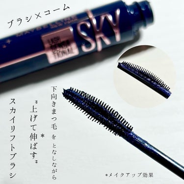 スカイハイ コスミックブラスト/MAYBELLINE NEW YORK/マスカラを使ったクチコミ（3枚目）