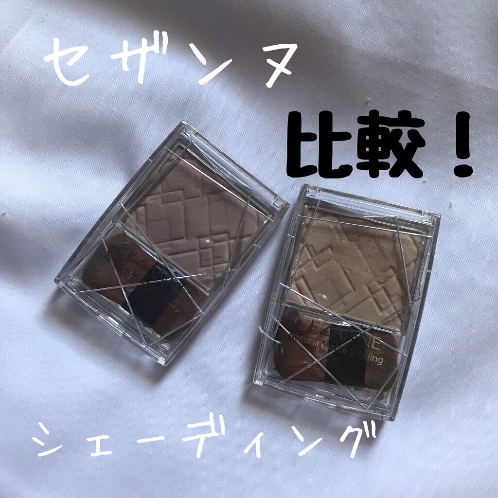 ナチュラルマットシェーディング/CEZANNE/シェーディングを使ったクチコミ(1枚目)