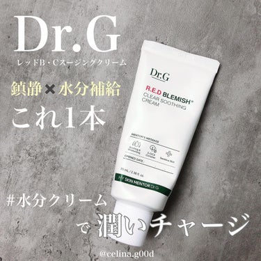 レッドB・Cスージングクリーム(チューブタイプ)/Dr.G/フェイスクリームを使ったクチコミ（1枚目）