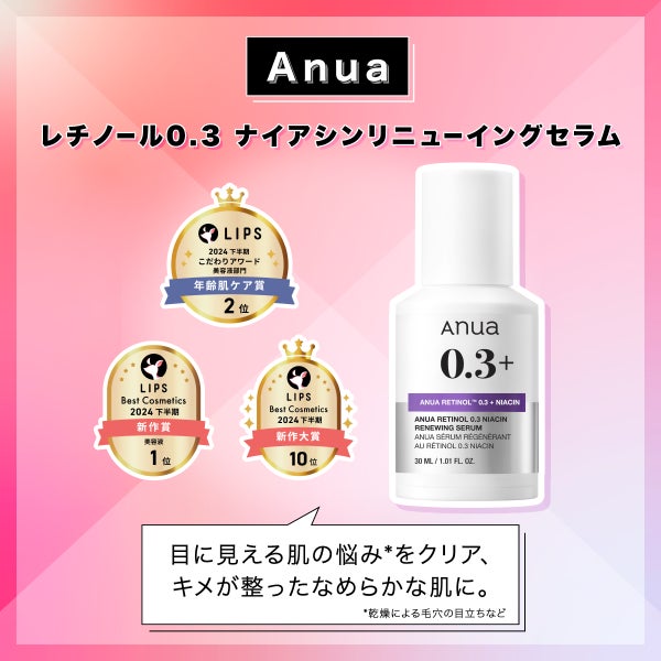 イオンで【LIPSベストコスメ 2024】をチェック!厳選アイテムを一挙紹介の画像