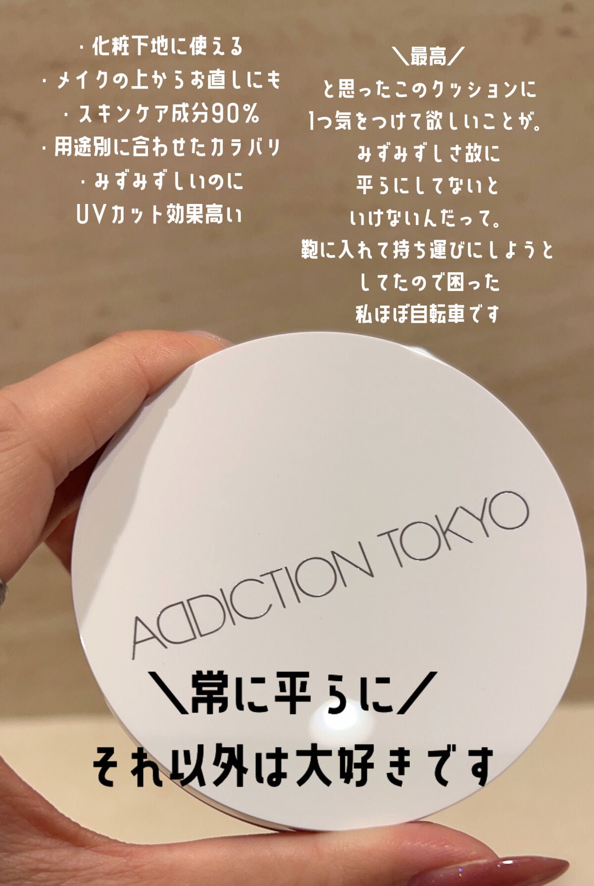 アディクション スキンケアUV タッチアップ クッション/ADDICTION/クッションファンデーションを使ったクチコミ(6枚目)