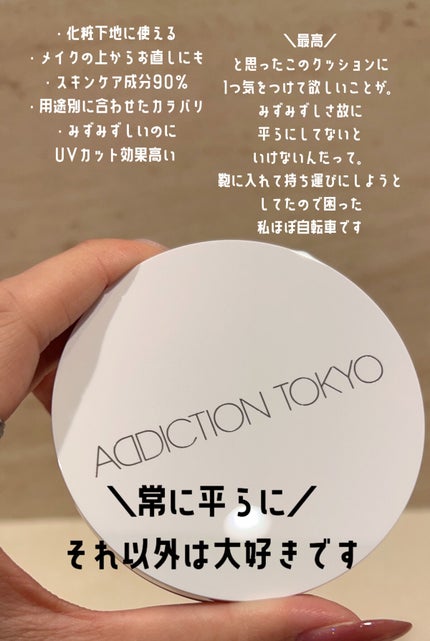 アディクション スキンケアUV タッチアップ クッション/ADDICTION/クッションファンデーションを使ったクチコミ(6枚目)
