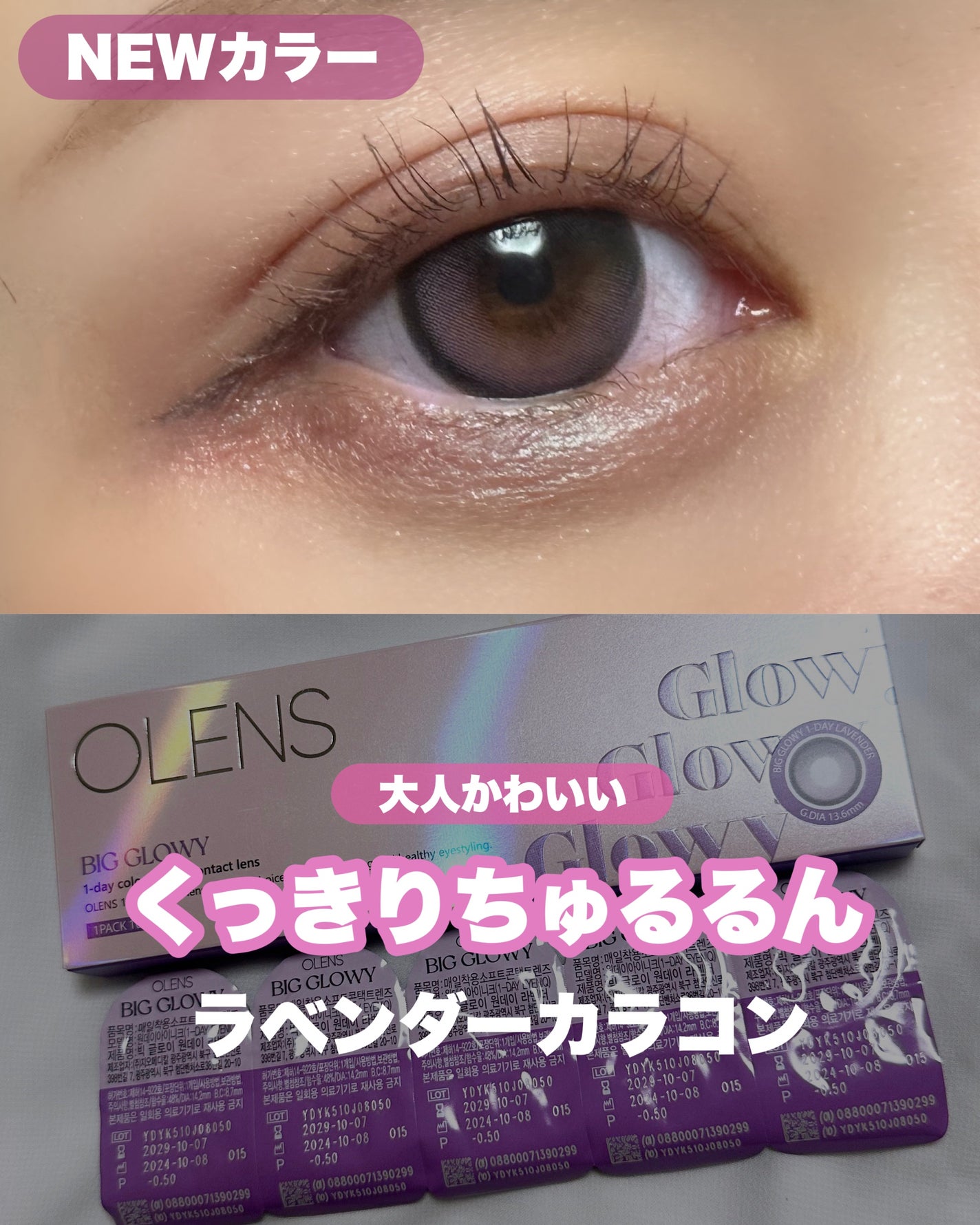 Big Glowy 1day/OLENS/ワンデー(1DAY)カラコンを使ったクチコミ(1枚目)
