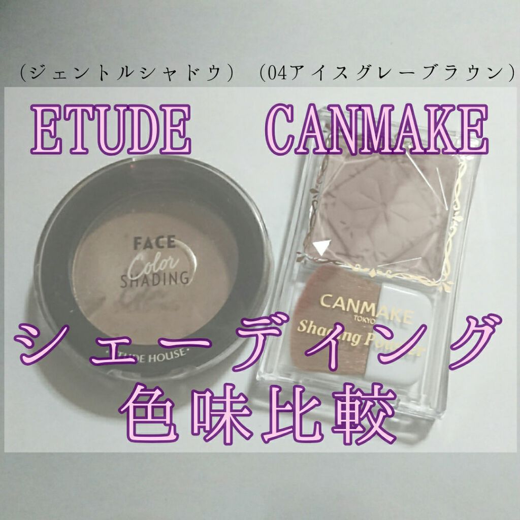 シェーディングパウダー/キャンメイク/シェーディングを使ったクチコミ(1枚目)
