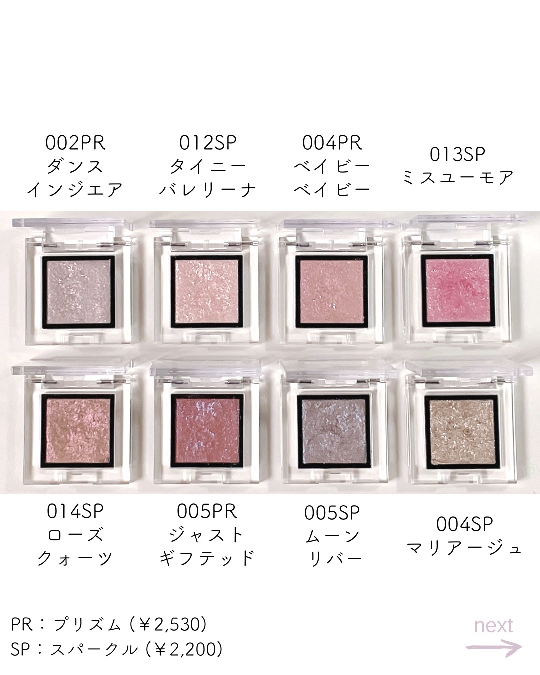 アディクション ザ アイシャドウ スパークル/ADDICTION/単色アイシャドウを使ったクチコミ（2枚目）