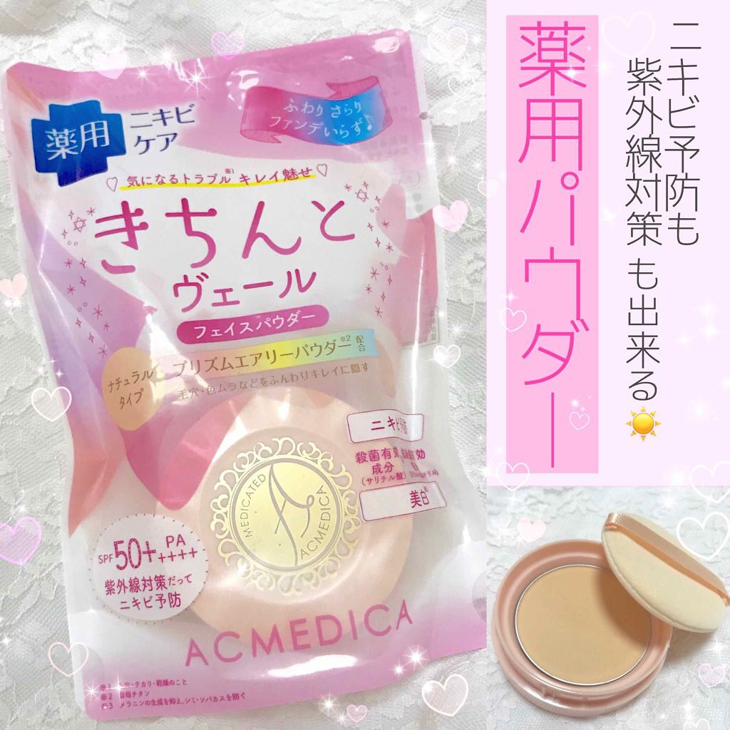 アクメディカ 薬用 フェイスパウダー ナチュラル/ナリスアップ/パウダーファンデーションを使ったクチコミ（1枚目）