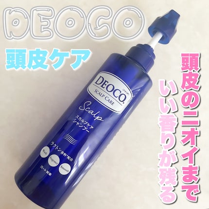 デオコ スカルプケアシャンプー/コンディショナー/DEOCO(デオコ)/市販シャンプーを使ったクチコミ(1枚目)