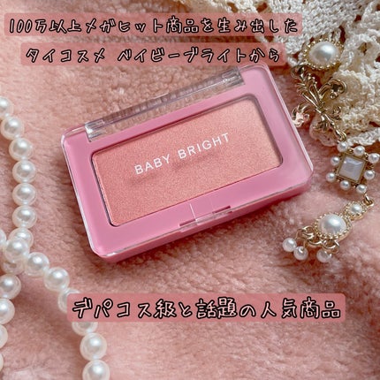フェイスシャインブラッシャー/BabyBright/パウダーチークを使ったクチコミ(3枚目)