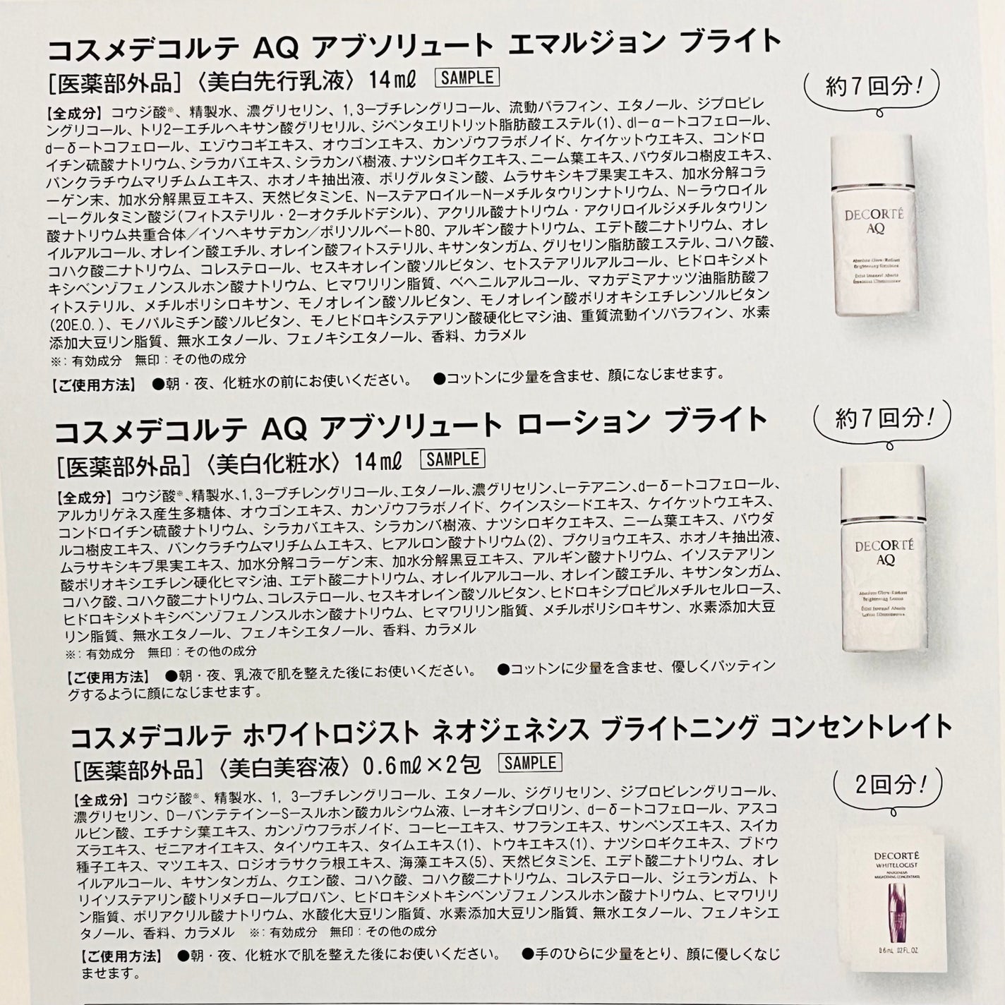 AQ アブソリュート エマルジョン マイクロラディアンス Ⅱ/DECORTÉ/乳液を使ったクチコミ(5枚目)