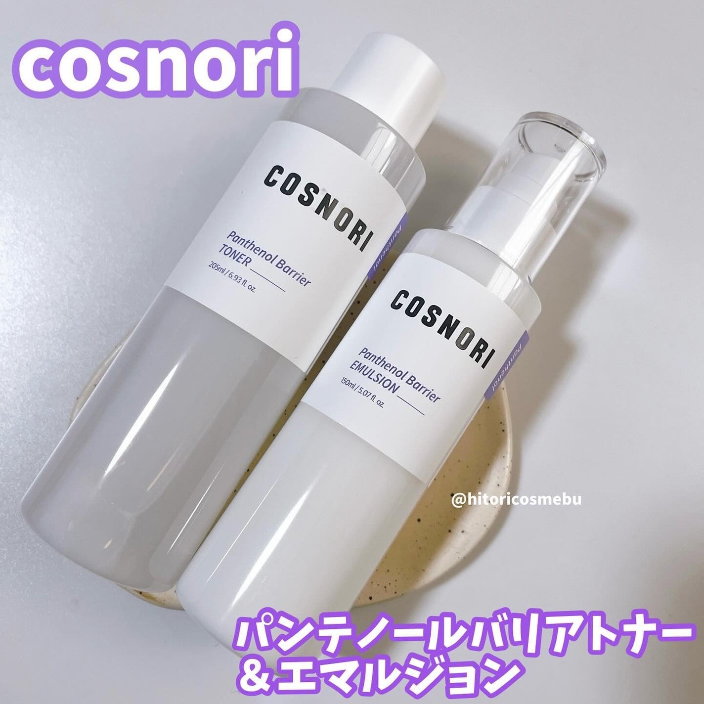 パンテノールバリアトナー/COSNORI/化粧水を使ったクチコミ(1枚目)