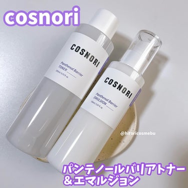 COSNORI パンテノールバリアエマルジョンのクチコミ「コスノリ
パンテノールバリアトナー＆エマルジョン

＠cosnori_jp 様から提供いただき.....」（1枚目）