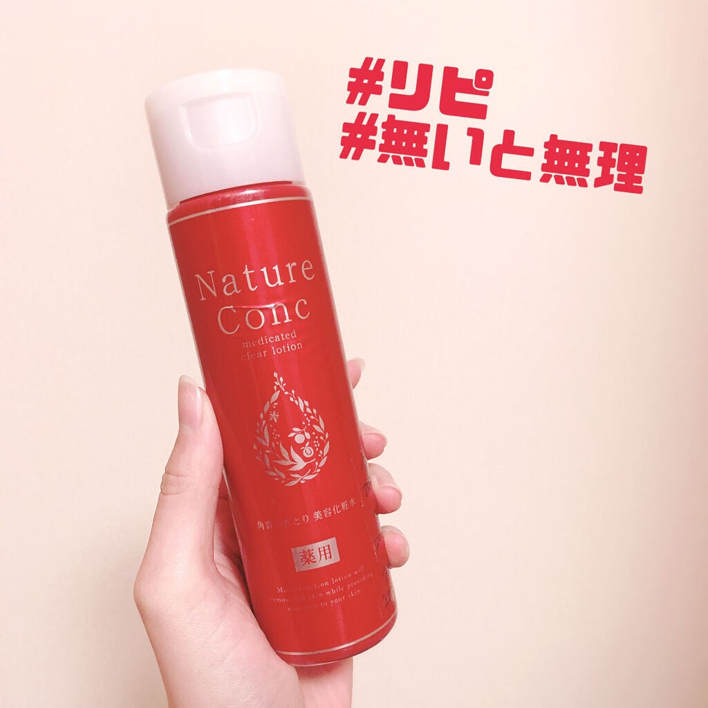ネイチャーコンク 薬用クリアローション/ネイチャーコンク/拭き取り化粧水を使ったクチコミ(1枚目)