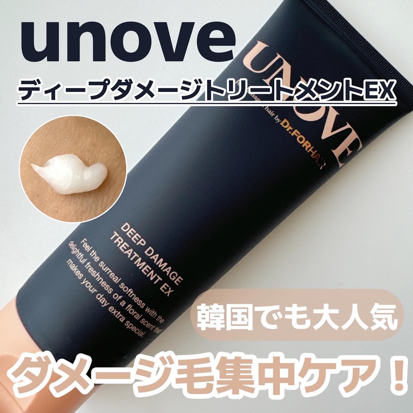 ディープダメージトリートメントEX/UNOVE/洗い流すヘアトリートメントを使ったクチコミ（1枚目）