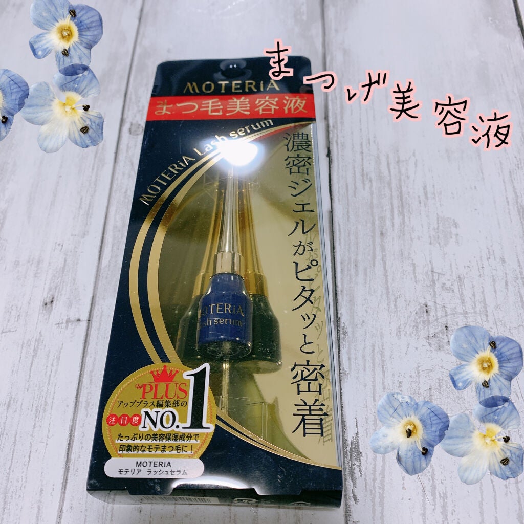 モテリアラッシュセラム/MOTERiA/まつげ美容液を使ったクチコミ(1枚目)