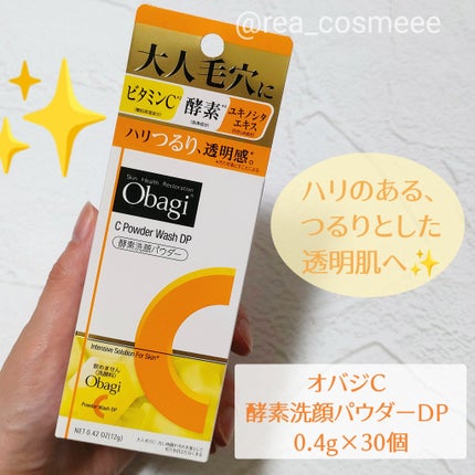 オバジC 酵素洗顔パウダーDP/オバジ/洗顔パウダーを使ったクチコミ(2枚目)
