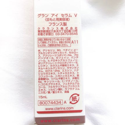 ã°ã©ã³ ã¢ã€ ã»ã©ã V/CLARINS/ã¢ã€ã±ã¢ã»ã¢ã€ã¯ãªãŒã ã䜿ã£ãã¯ãã³ãïŒ3æç®ïŒ