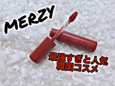 バイト ザ ビート メロウ ティント/MERZY/口紅を使ったクチコミ（1枚目）