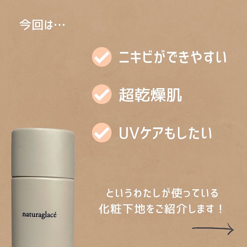 UVプロテクションベースN/ナチュラグラッセ/日焼け止めローションを使ったクチコミ(2枚目)