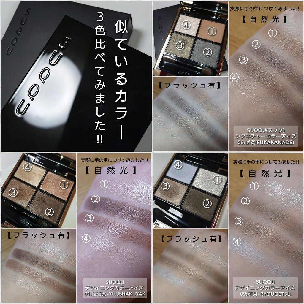 シグニチャー カラー アイズ/SUQQU/アイシャドウパレットを使ったクチコミ(5枚目)