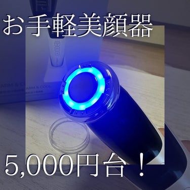 ANLANの温冷美顔器🌝

✍️5000円台で購入できるから始めやすい！
✍️温冷機能どっちもついてるから肌に合わせて使用可能
✍️EMSもしっかり肌がぴくぴくする感じがあって効いてるーってなる
✍️コ