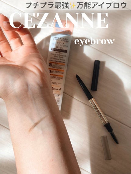 ブラシ付きアイブロウ繰り出し/CEZANNE/アイブロウペンシルを使ったクチコミ(1枚目)