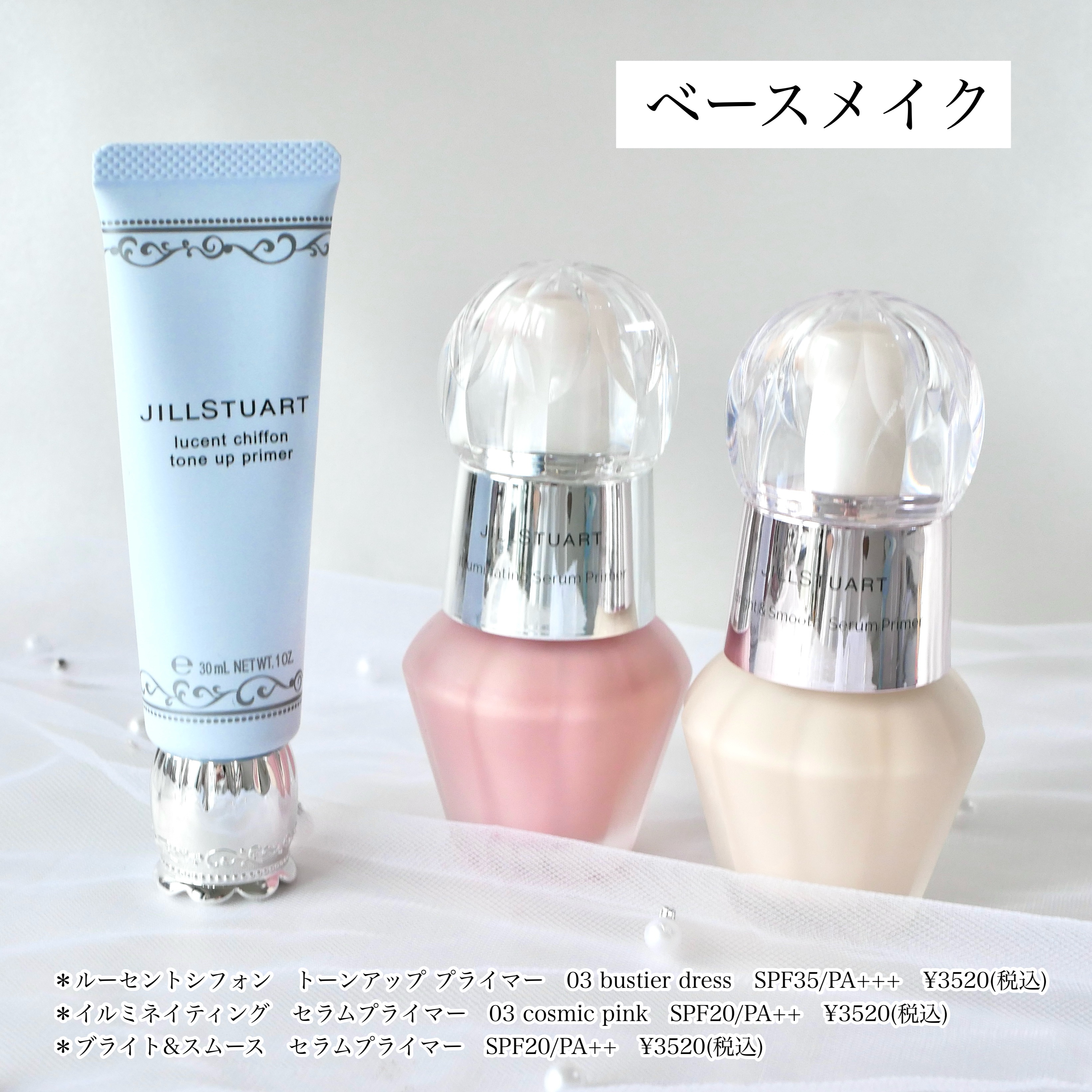 ジルスチュアート ブライト&スムース セラムプライマー/JILL STUART/化粧下地を使ったクチコミ（2枚目）