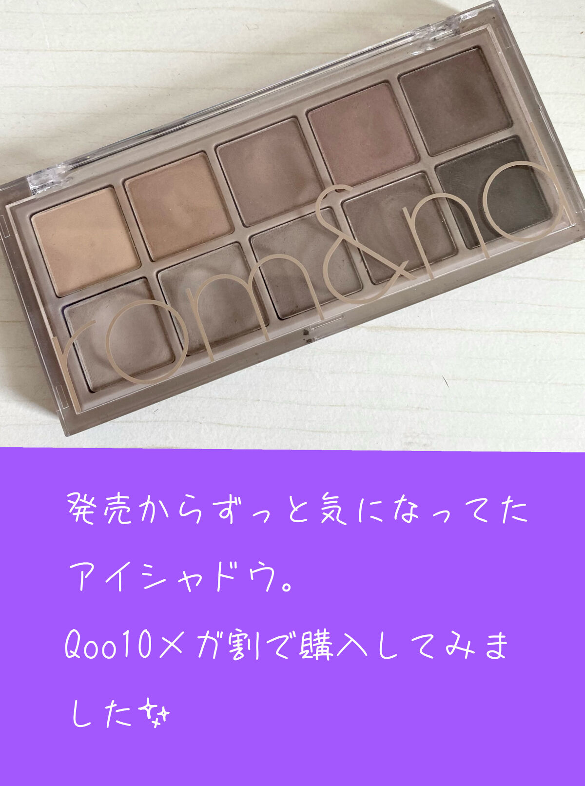 ベターザンパレット/rom&nd/アイシャドウパレットを使ったクチコミ（2枚目）