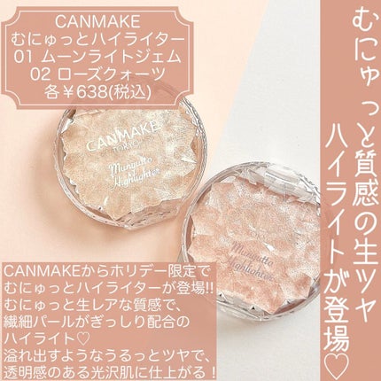 むにゅっとハイライター/キャンメイク/クリームハイライトを使ったクチコミ(2枚目)
