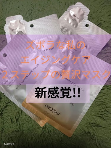 新感覚マスク!!ズボラでも水光肌になりたい。
私の２STEPスペシャルケアマスク
内側から押し返すハリのある肌へ。

【使った商品】
ルミナスマスク　ケアクリーム付き
1枚内容量：シート状マスク（25m