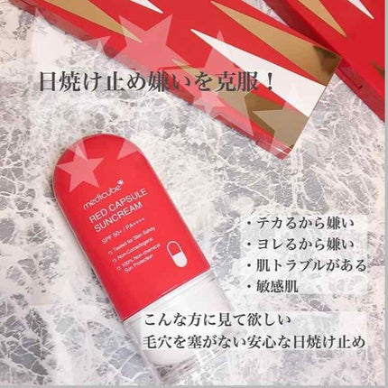 MEDICUBE レッド カプセルサンクリームのクチコミ「
日焼け止め、将来のためにも
使わなきゃいけないのは
分かってるんだけど、分かってるんた.....」(1枚目)