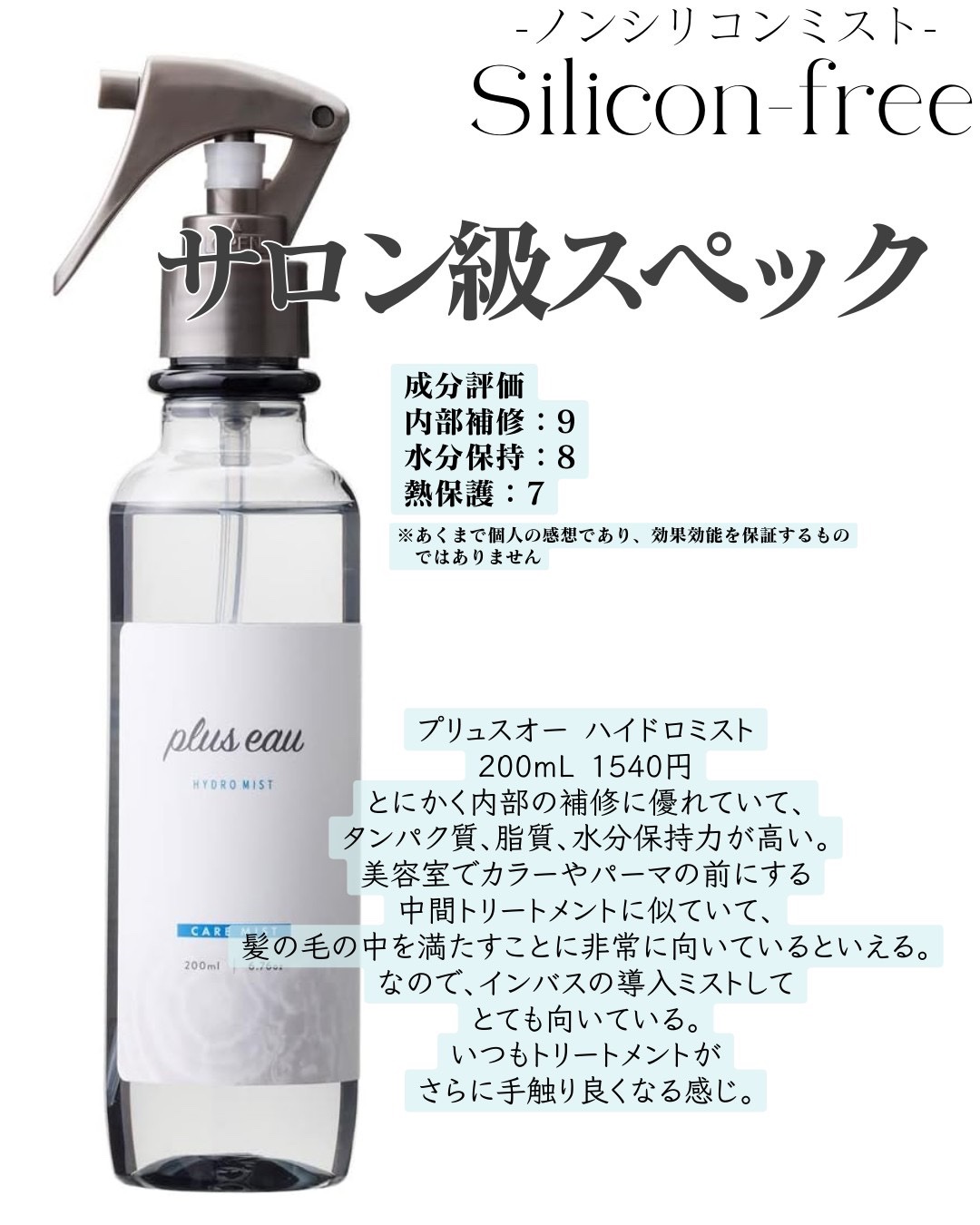 ブースターミスト シトラスミントの香り/Le ment/アウトバストリートメントを使ったクチコミ（3枚目）