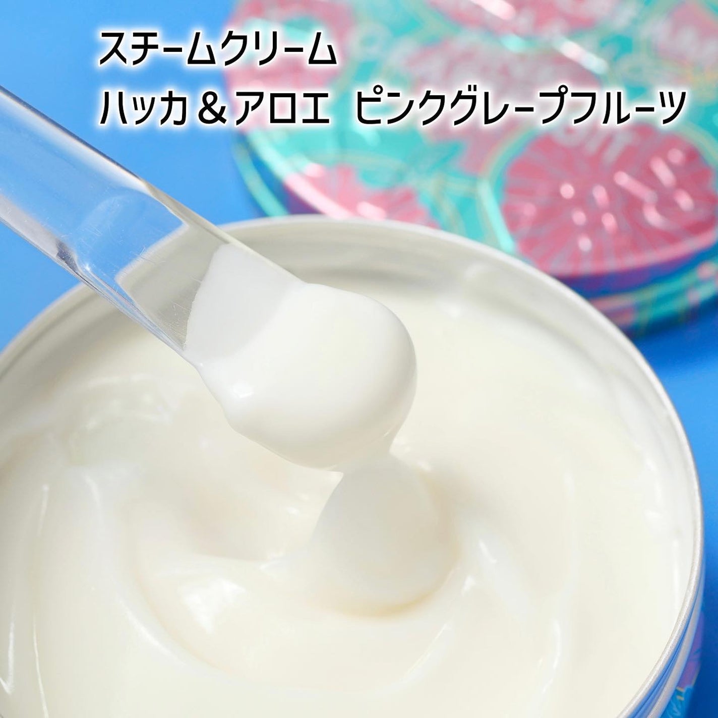 スチームクリーム ハッカ&アロエ ピンクグレープフルーツ/STEAMCREAM/フェイスクリームを使ったクチコミ(3枚目)